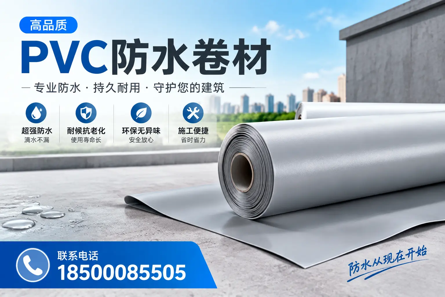 PVC防水卷材的施工流程详解,适合嘉峪关装修工人